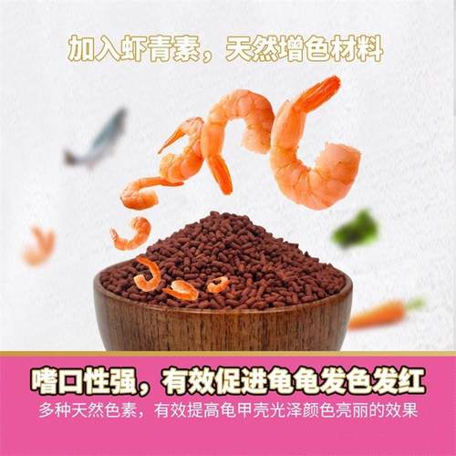 寸金match龟粮黄缘红面火焰小颗粒色红发增水龟半水龟饲料
