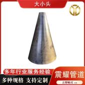 高压异径管厚壁大小头卷制椎管锥筒不锈钢工艺装 饰碳钢薄壁接头