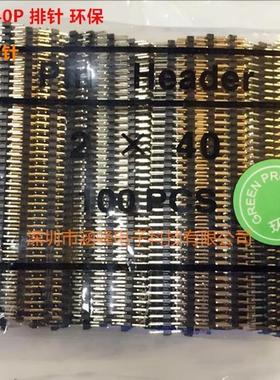 2.0间距2*40P排针2.0mm双排弯针90°2×40PIN插针弯排针