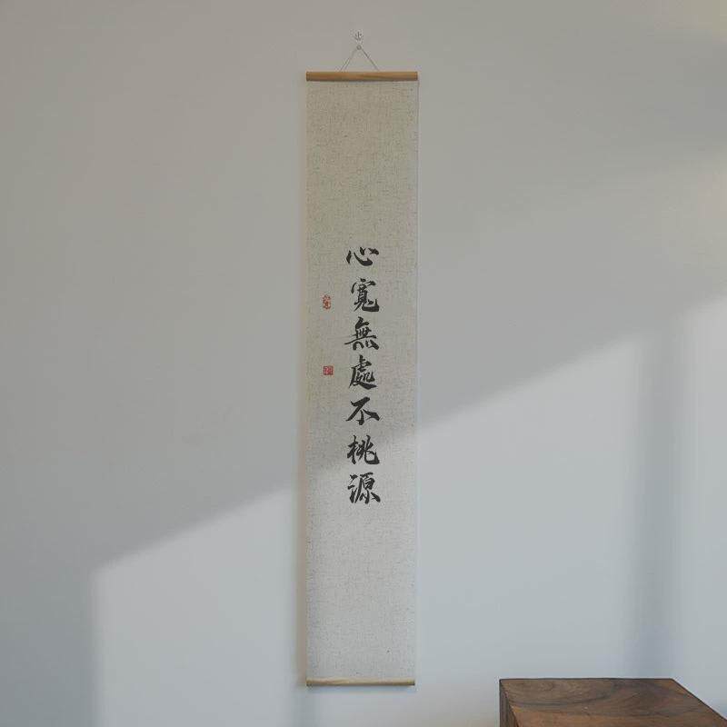 中式禅意卷轴亚麻装饰字画书励志书法玄关背景书房办公室茶室挂画