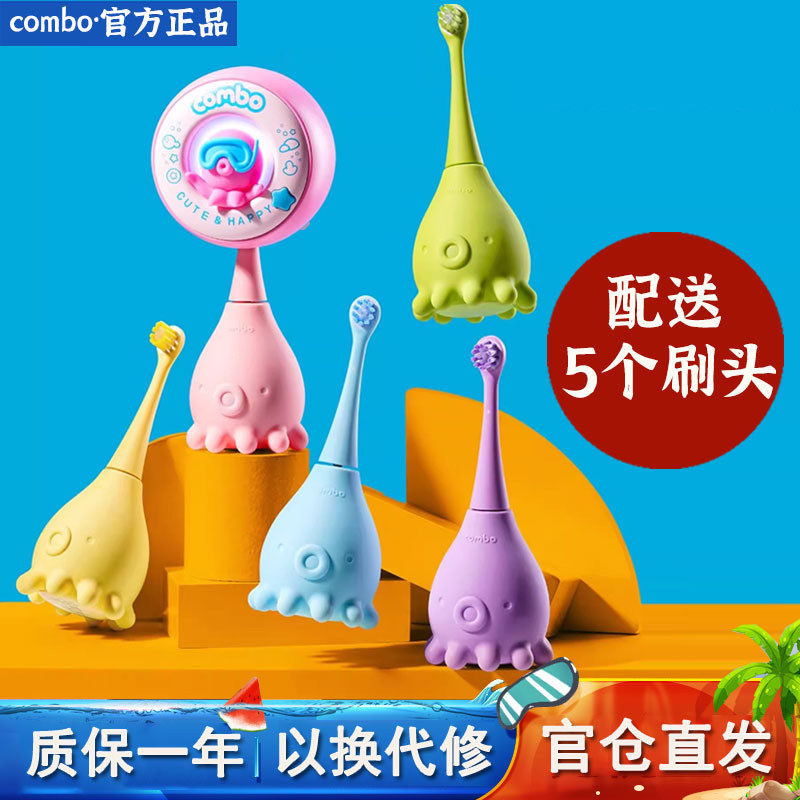 combo小章鱼婴儿童电动牙刷电动牙刷