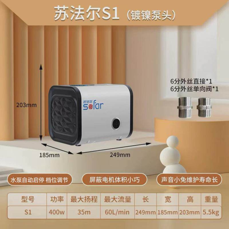苏法尔全自动自来水水泵家用增压泵五档调节变频s1s1plus智能