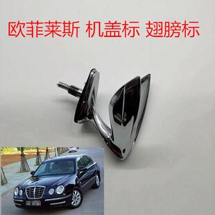 雅科仕劳恩斯欧菲莱斯机盖标 翅膀标 前立标 机盖立标 翅膀标