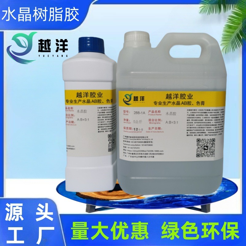 透明水晶ab胶diy胶水晶工艺品快干胶环氧树脂胶水晶滴胶厂家直销