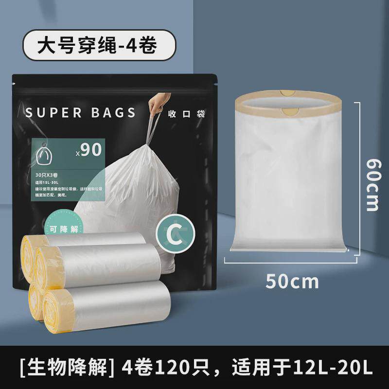 50*60cm生物可降解垃圾袋穿绳自动收口加家用加厚大号厨房手提