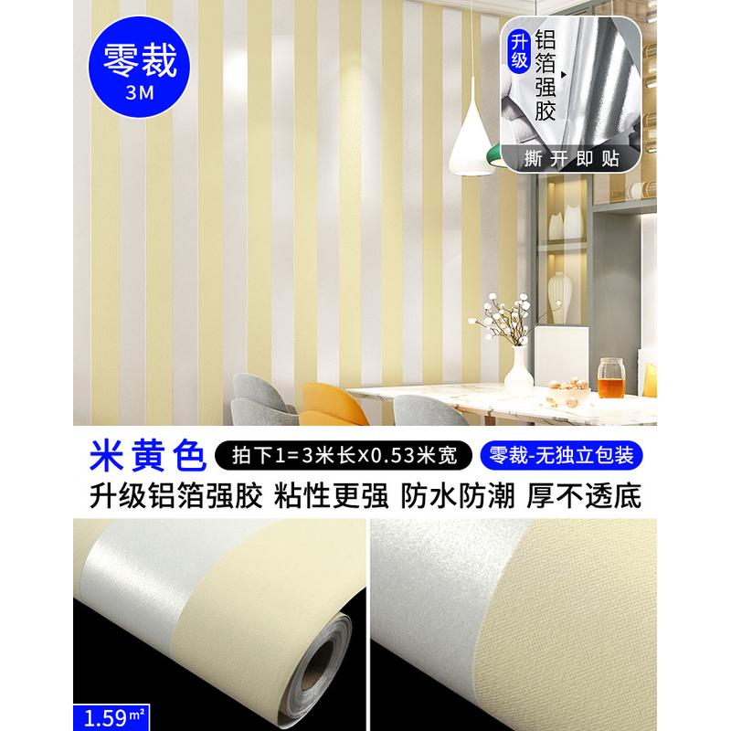米白色竖条纹自粘墙纸卧室米黄墙贴加厚无纺布家用贴纸自贴墙135