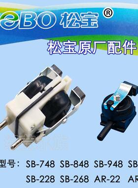SOBO松宝增氧泵气泵SB-748 848 948 988原厂气室组件总成气鼓配件