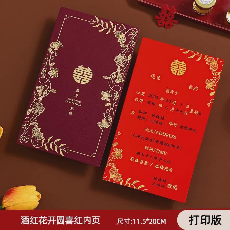 婚礼请帖结婚请柬婚宴喜帖2024打印答谢纸质简约邀请函红事喜帖