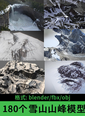 blender雪山模型山峰3d次时代场景雪地山岭建模obj