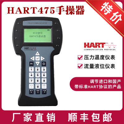 HART475/375/275手操器中英文现场通讯HART协议温度压力液位差压