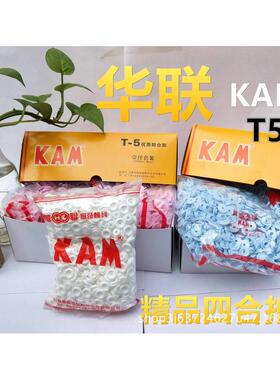KAM华联四合扣T5彩色塑料纽扣树脂光面T5服装家纺12MM四合扣按扣