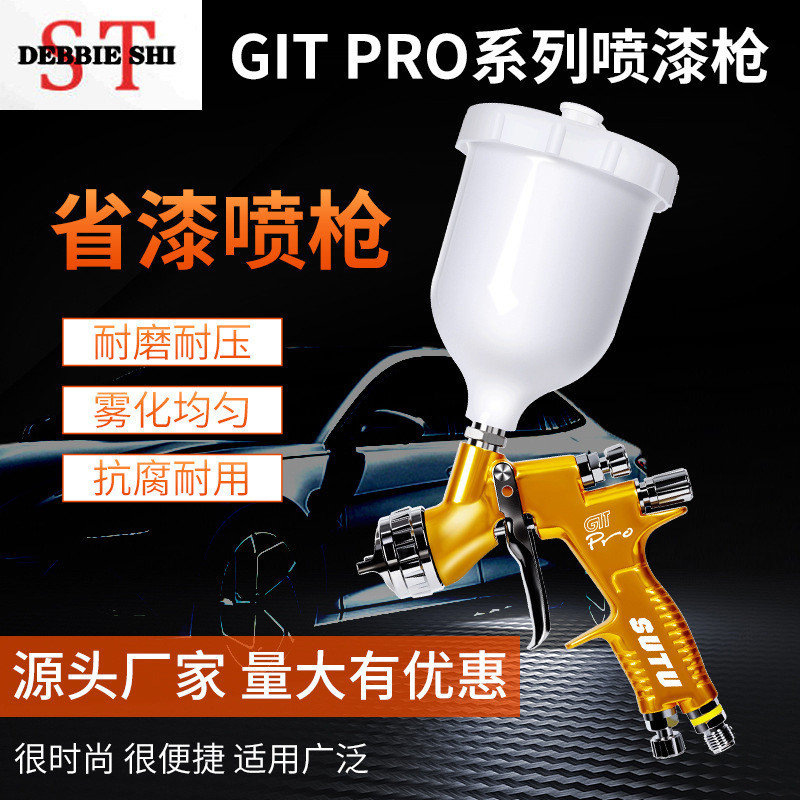 喷漆枪GIT汽车油漆喷枪高雾化喷漆枪面漆钣金专用气动喷枪