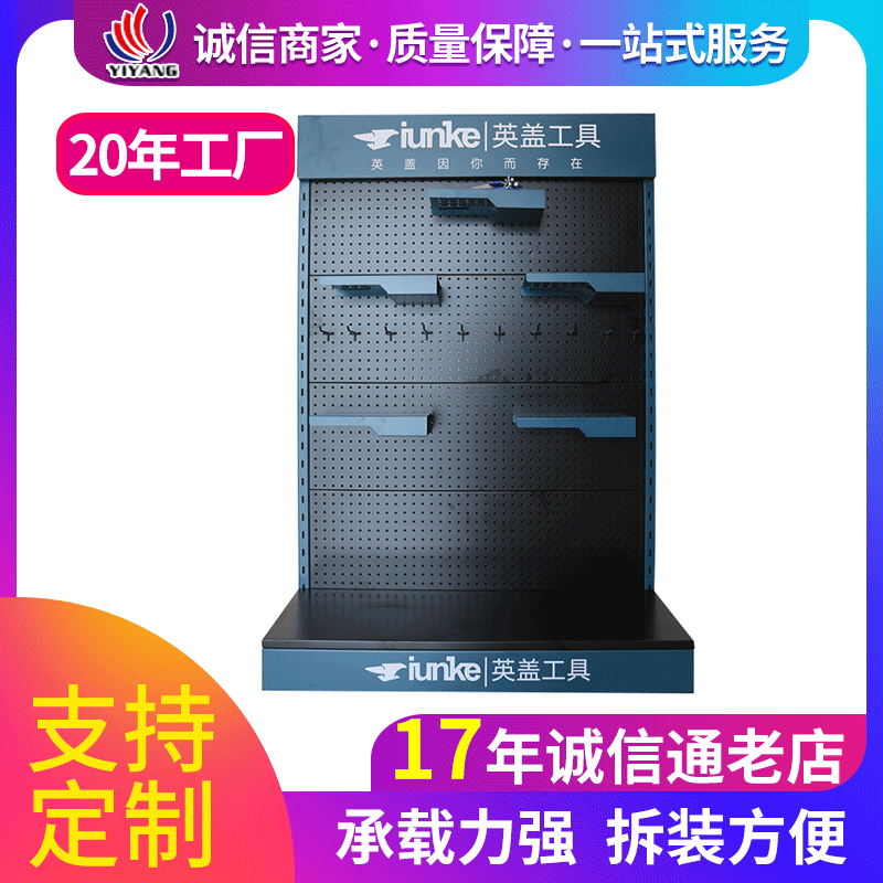 【工具展架】五金店工具储存样品展架孔板汽修工具展架挂件展架