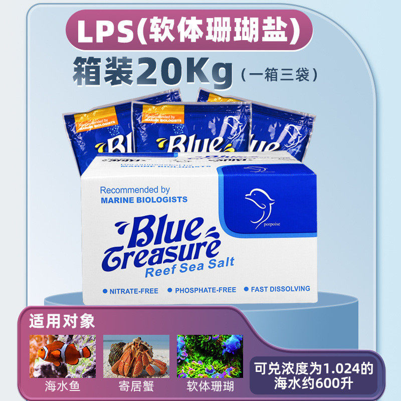 鱼盐珍品海盐 水族专用海水盐 硬骨珊瑚盐lps盐蓝色海小丑盐