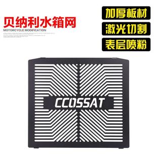 适用于幼狮500水箱网502X改装 752S防护网BJ300黄龙600保护罩502X