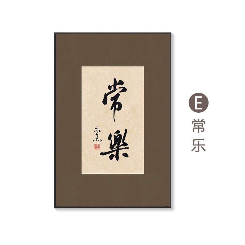 静心如意山水新中式茶室禅意舍得挂画装饰画办公室背景墙壁画