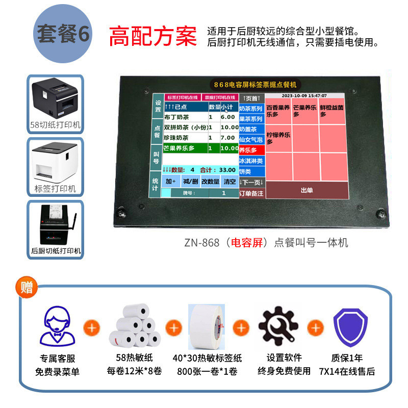 食堂点餐机一体机餐饮奶茶店饭面馆叫号器简易点单机出单排号小型