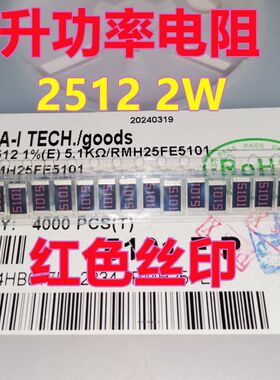 大毅升功率电阻红色丝印2512/5%/2W/1R-9.1R/RMH25JE1R0-9.1R