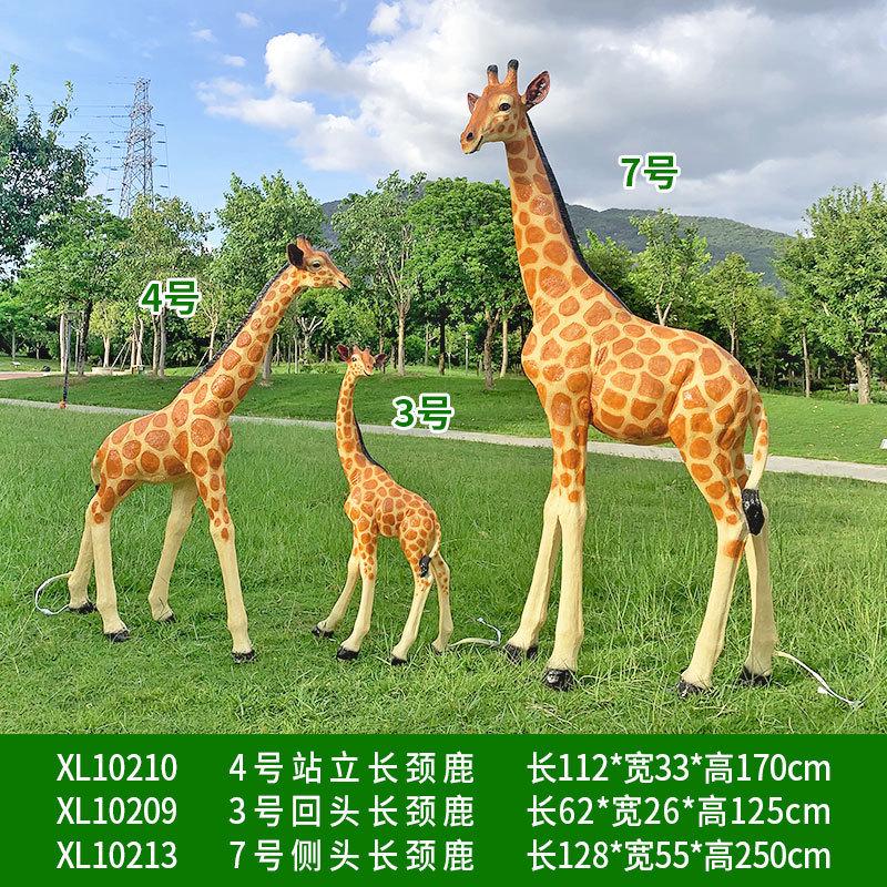 户外仿真动物长颈鹿摆件大型玻璃钢雕塑幼儿园林景观落地造景装饰