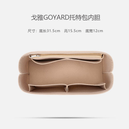 9ram用于内胆goyard包戈雅托特中小号内衬收纳整理撑形包中包狗