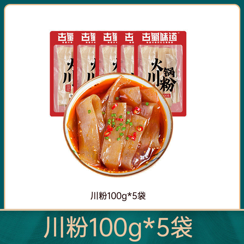 速发古蜀味道四川宽粉火锅食材红薯粉正宗重庆火锅砂锅川粉条苕粉