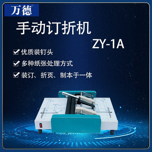 热销钉通款平胶辊a3手动装普机订折一体机手动折页机厂家直销