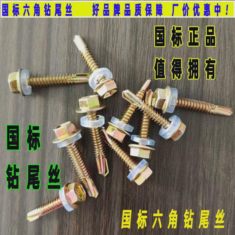 整箱125公分六角钻尾螺丝燕尾丝彩钢瓦专用螺丝自攻自钻螺钉