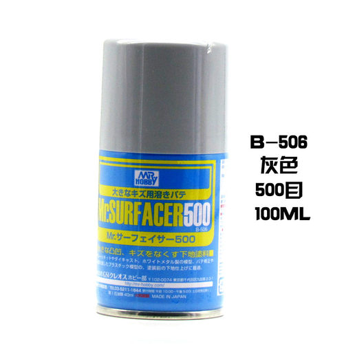 水补土君士模型底漆喷灌灰色白色黑色B-511515519527529