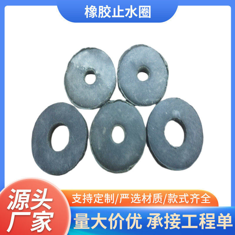 遇水膨胀止水环橡胶止水圈遇水膨胀建筑密封圈钢筋螺栓胶套止水环
