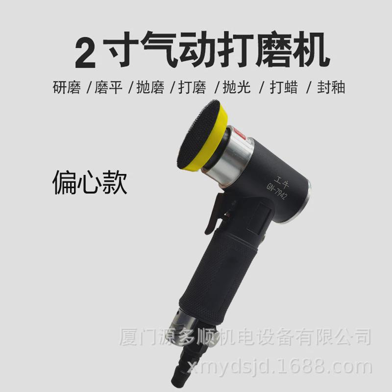 工牛气动工具2寸气动打磨机砂纸机汽车打蜡机小型研磨机GN-7942