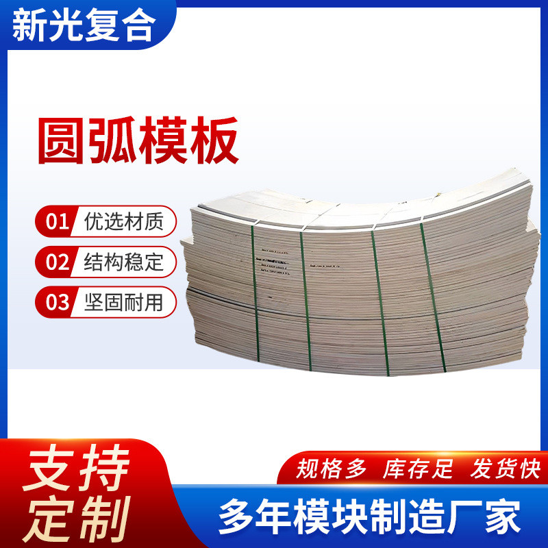 圆弧模板建筑圆弧板桥木模梁弧形异形组合建筑钢模板圆弧模板
