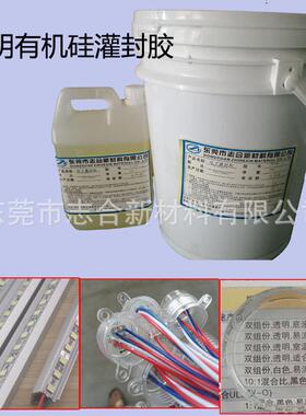 zh-903有机硅电子灌胶封led透明防水硅胶点光源线条灯专用