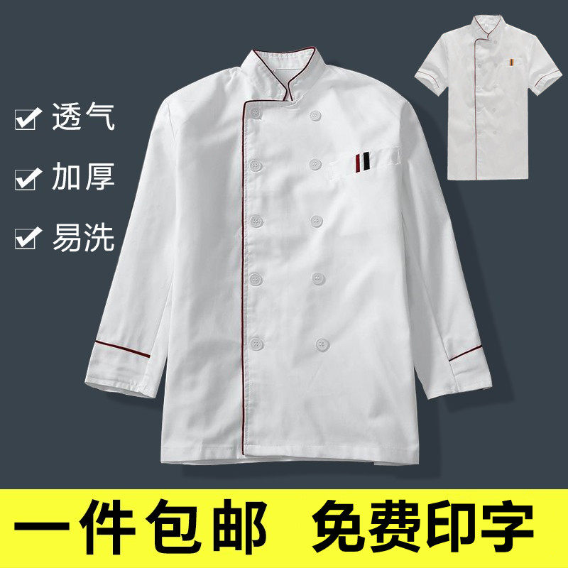 酒店厨师服工作服短袖夏装薄男女饭店食堂食品厂厨房后厨餐饮长袖
