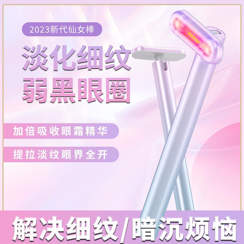 热销美眼仪眼部眼部按摩导入仪仙女棒红光导入去黑眼圈美颜仪
