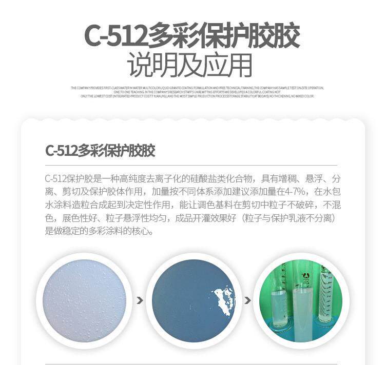 Краска добавки 水包水水包砂多彩涂料真石漆保护胶粉c512成型剂c513bt粉rd粉
