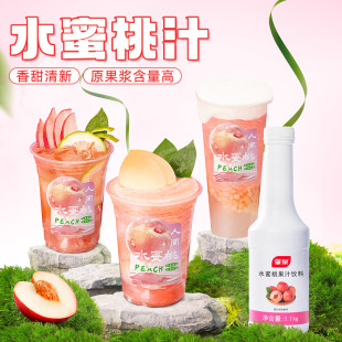 速發(fā)肇泉水桃果汁濃縮果漿芝芝蜜桃桃白桃原漿奶茶店專用原料沖飲
