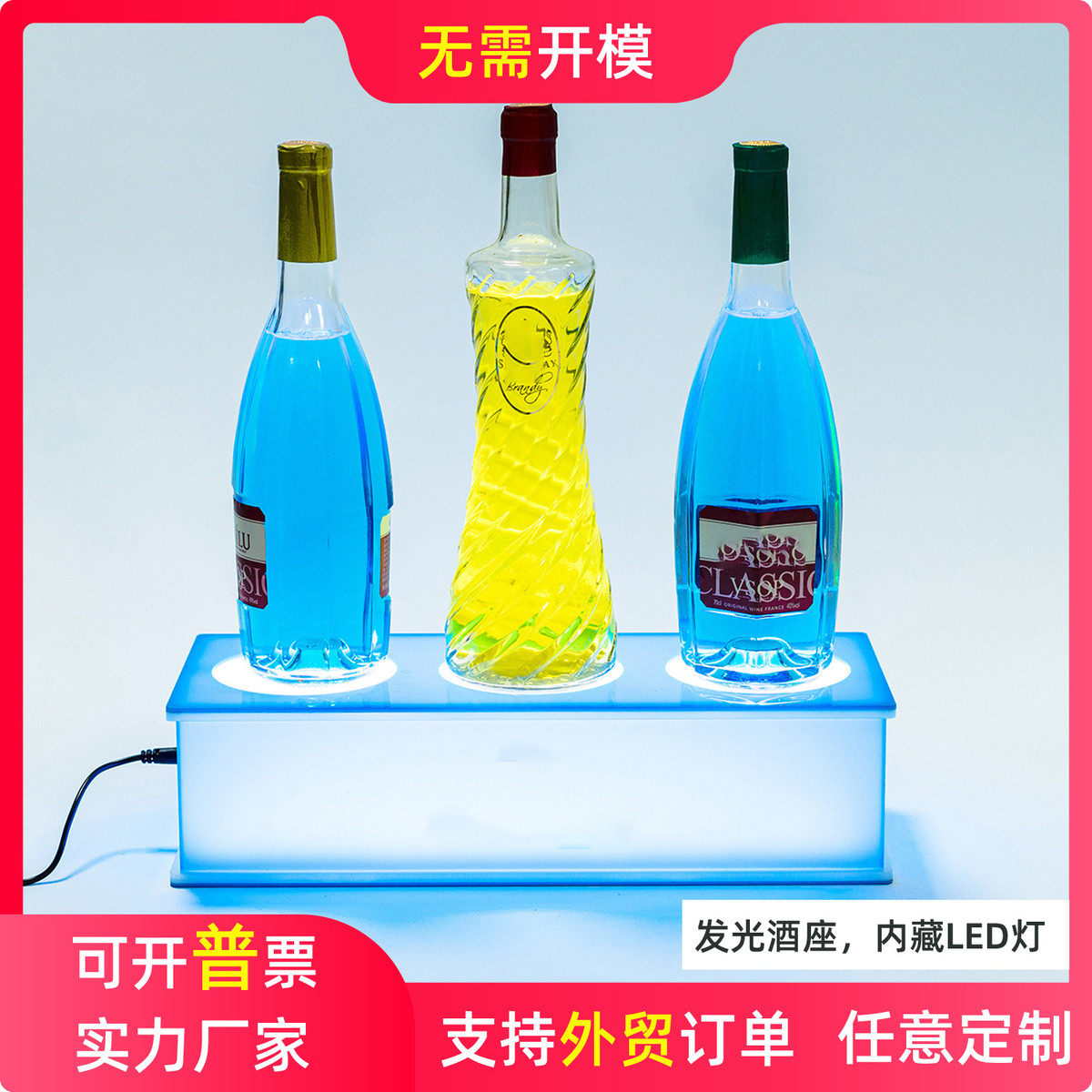 工厂定制加工带led灯亚克力板酒瓶发光酒座3盒子台面展示架