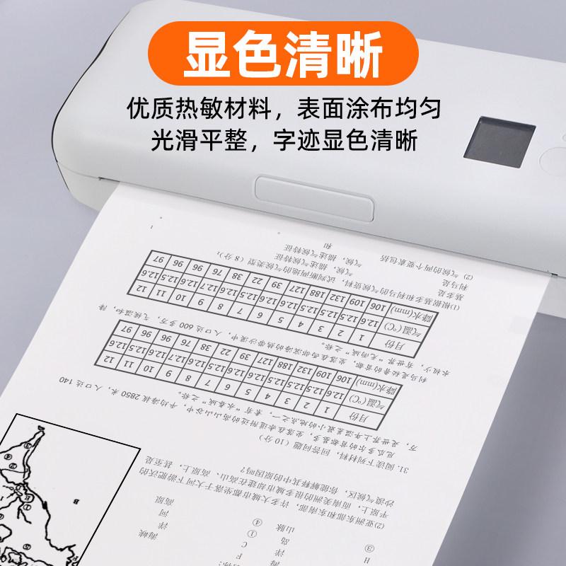 打印猿喜鹊无墨打印机A4 A5热敏打印纸无墨热感热能打印机纸无墨