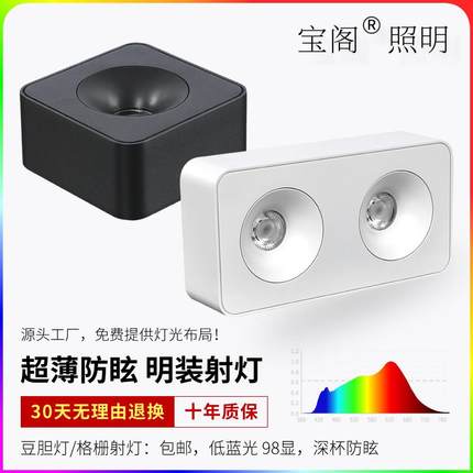 宝阁方形明装led射灯客厅家用天花灯免开孔双头斗胆灯COB防眩筒灯