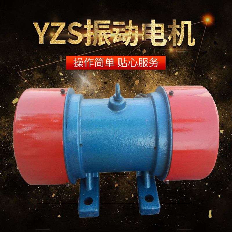 三相异步振动电机 0.12/0.22KW振动筛电机震动电机厂家现货振动器