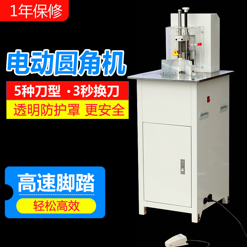 宝预dq-5电动圆角机名片笔记本机卡片切角倒角机5刀带防护罩圆脚