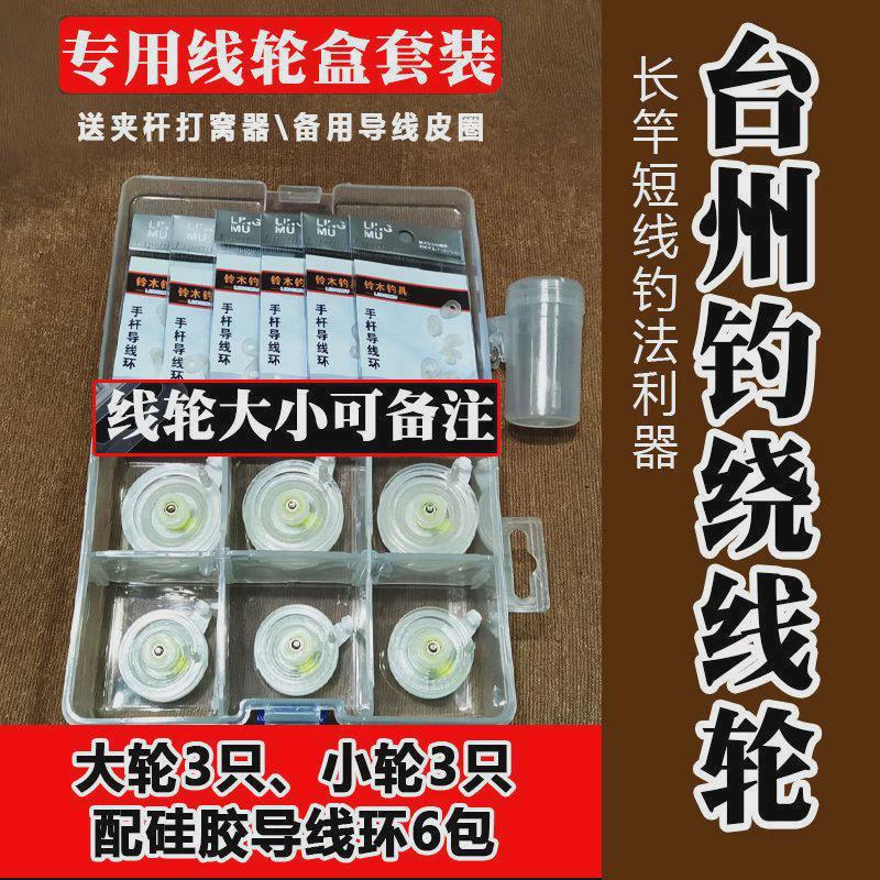 力调好台州椒江传统钓线轮长竿短线组手竿轮炮竿泄成品竿稍轮套装