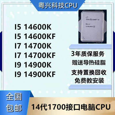 I3 14100 i5 14400 14600 i7 14700 i9 14900 K KF F 14代 CPU 新
