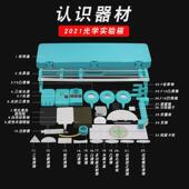 初中八九实验箱器材全套装 初二初三物理光学年级初中学生用光具座