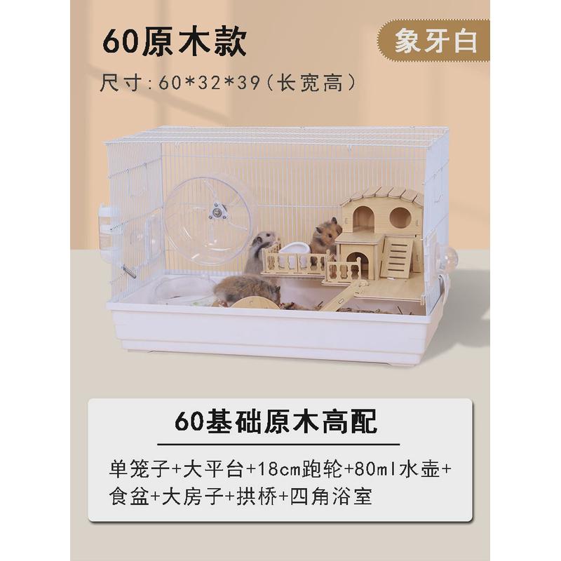 仓鼠笼子47基础金丝熊60基础笼便宜大的别墅特大号过冬用品窝铁丝