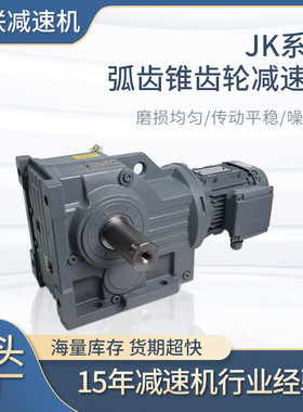 JK系列弧齿锥齿轮减速机JK77-Y0.75-4P-113.75-M1摩擦轮减速电机