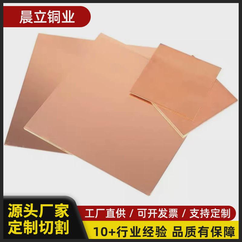 t2t3紫铜板h62黄铜板可折弯成型紫铜黄铜片片非标切割