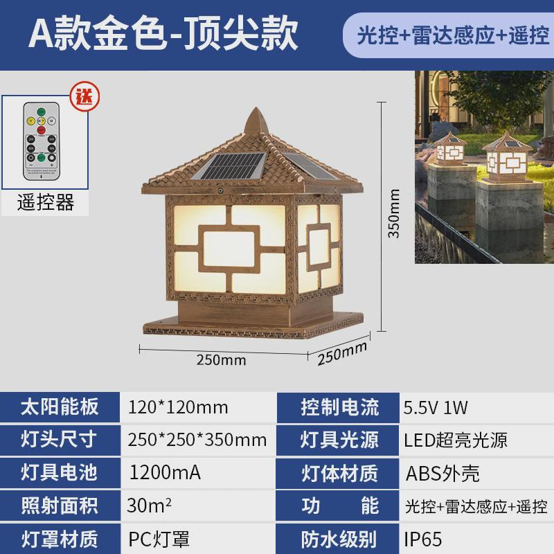 太阳能柱头灯庭院灯别墅大门门墩柱子围墙灯户外防水照明市电一体