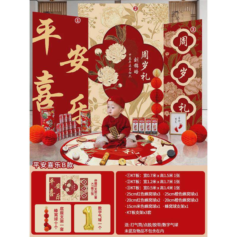 兔生日装饰一周岁宴宝宝抓周礼仪式道具用品背景墙kt板场景布置男