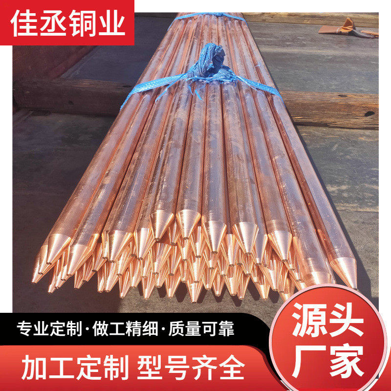 纯铜接地棒 t2紫铜加工削尖棒 变电站防雷接地材料 红铜棍现货